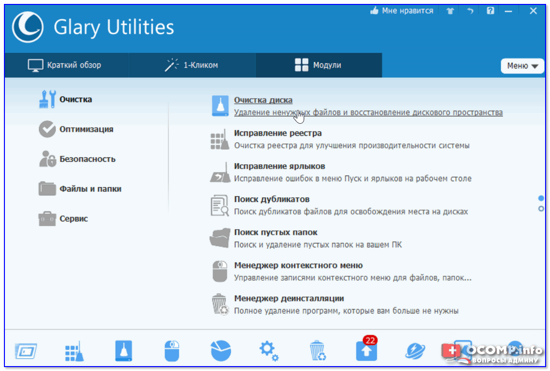 Аналог CCleaner – заменяем ушедшую из Россию программу | новости | компания  ZSC