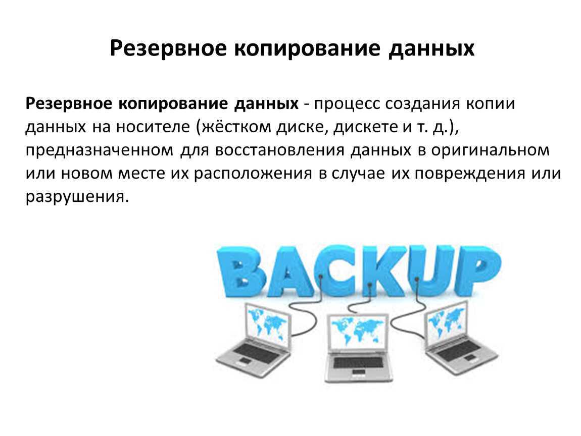 Резервное копирование предприятия – важность, методы и рекомендации |  новости | компания ZSC