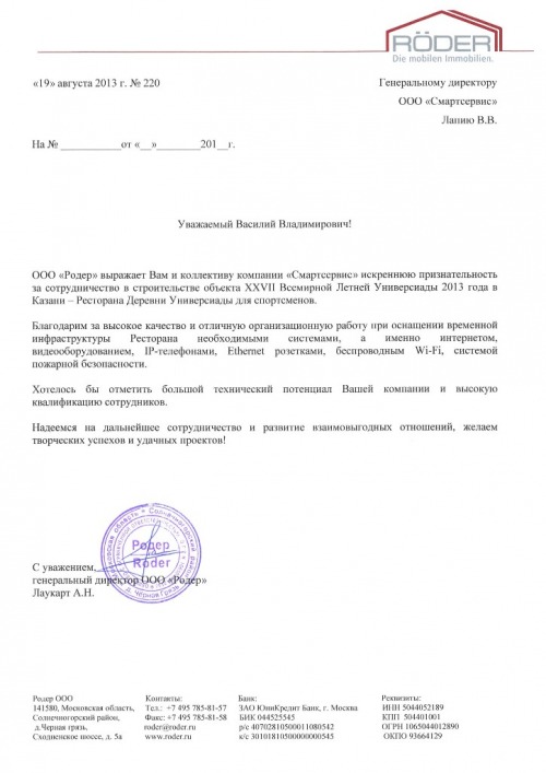 ООО Родер