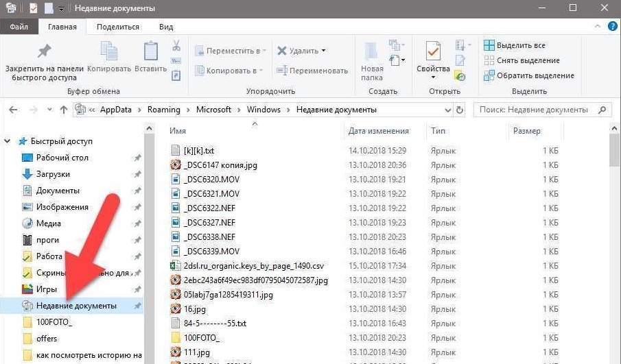 Как очистить списки последних открытых файлов