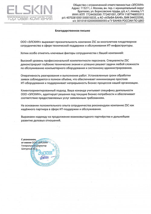 ООО «Элскин»