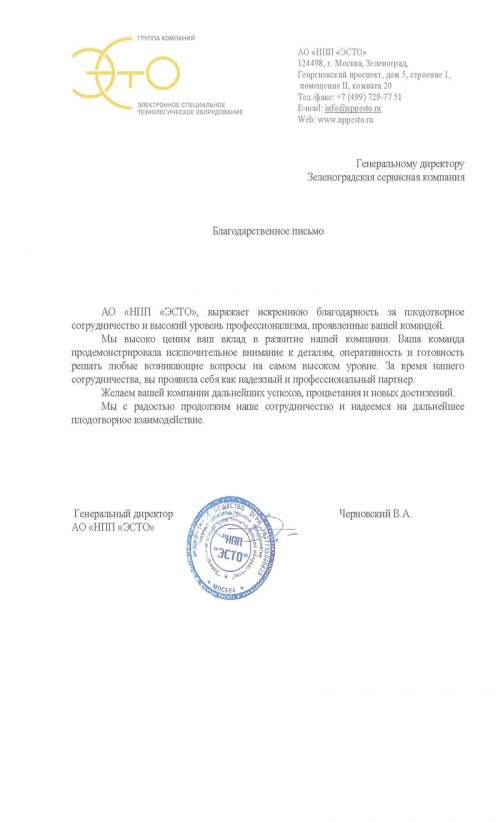 АО «НПП «ЭСТО»