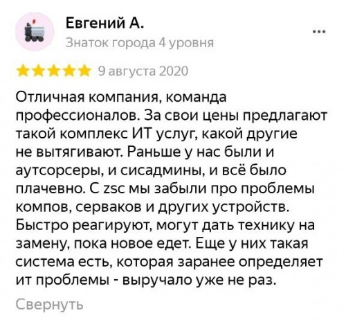 Евгений А.