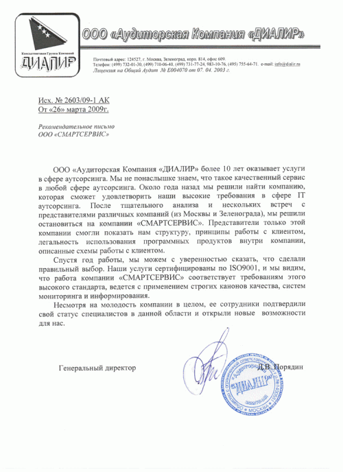 Группа Компаний «ДИАЛИР»
