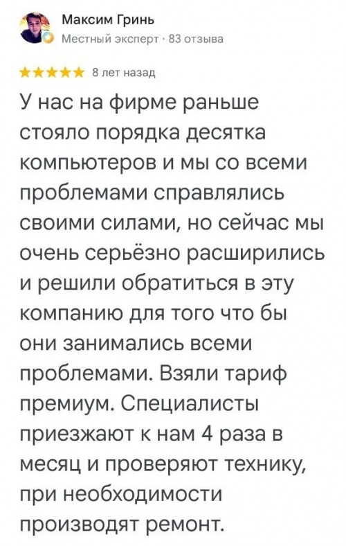 Максим Гринь
