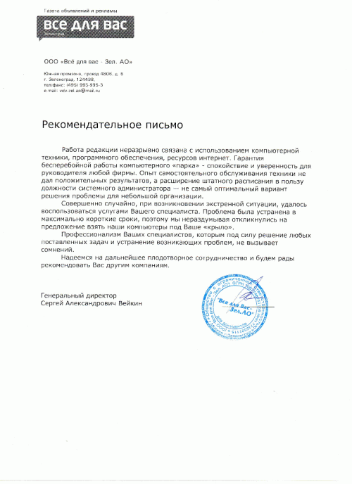 Газета «Все для Вас»