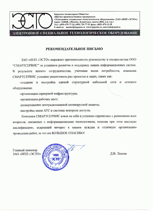 НПП «ЭСТО»