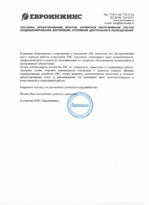 ООО «Евроинжинс»