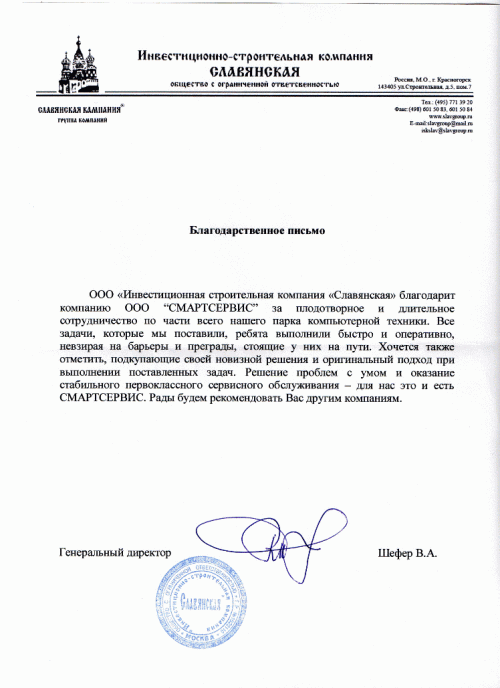 ИСК Славянская
